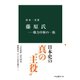 藤原氏―権力中枢の一族（中央公論新社） [電子書籍]
