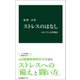 ストレスのはなし メカニズムと対処法（中央公論新社） [電子書籍]