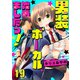男装ボーカル、始めましたっ！（19）（piccomics） [電子書籍]