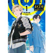 ボイスラ！！（1）（講談社） [電子書籍]
