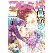 別冊フレンド 2019年6月号（2019年5月13日発売）（講談社） [電子書籍]