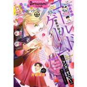ベツコミ 2019年6月号（2019年5月13日発売）（小学館） [電子書籍]