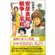 安彦良和の戦争と平和 ガンダム、マンガ、日本（中央公論新社） [電子書籍]