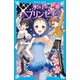 氷の上のプリンセス ジュニア編3.5（講談社） [電子書籍]