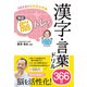 1日1分でもの忘れ予防 毎日脳トレ！ 漢字・言葉ドリル366日（西東社） [電子書籍]