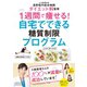 1週間で痩せる自宅でできる糖質制限プログラム（ぴあ） [電子書籍]