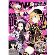月刊少年ガンガン 2019年6月号（スクウェア･エニックス） [電子書籍]