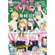 別冊マーガレット 2019年6月号（集英社） [電子書籍]