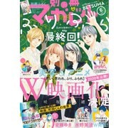 別冊マーガレット 2019年6月号（集英社） [電子書籍]