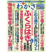 わかさ 2019年7月号（わかさ出版） [電子書籍]
