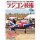 ラジコン技術 2019年1月号（コスミック出版） [電子書籍]