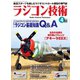 ラジコン技術 2019年4月号（コスミック出版） [電子書籍]