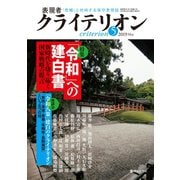 表現者クライテリオン 2019年5月号（啓文社書房） [電子書籍]