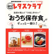 くり返し作りたいベストシリーズ vol.18 くり返し作りたい「おうち保存食」がギュッと一冊に！（KADOKAWA） [電子書籍]