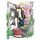 のけもの王子とバケモノ姫（KADOKAWA） [電子書籍]