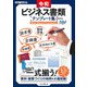 令和ビジネス書類テンプレート集 税率変更対応（インプレス） [電子書籍]
