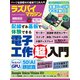 ラズパイマガジン 2019年6月号（日経BP社） [電子書籍]