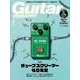 ギター・マガジン 2019年6月号（リットーミュージック） [電子書籍]