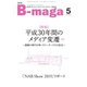 B-maga 2019年5月号（サテマガ・ビー・アイ） [電子書籍]