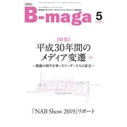 B-maga 2019年5月号（サテマガ・ビー・アイ） [電子書籍]