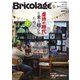 Bricolage（ブリコラージュ） 2019.初夏号（七七舎） [電子書籍]