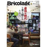 Bricolage（ブリコラージュ） 2019.初夏号（七七舎） [電子書籍]