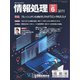 情報処理 6月号（情報処理学会） [電子書籍]