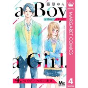a Boy. a Girl. 4 ベイビーベリーキス（集英社） [電子書籍]