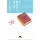 もう愛の唄なんて詠えない（幻冬舎） [電子書籍]
