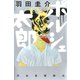 ポルシェ太郎（河出書房新社） [電子書籍]