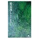 精霊流し（幻冬舎） [電子書籍]