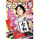 イブニング 2019年11号 （2019年5月14日発売）（講談社） [電子書籍]