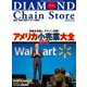 ダイヤモンド・チェーンストア2019年5月15日号（ダイヤモンド社） [電子書籍]