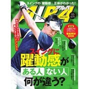ALBA(アルバトロスビュー） No.772（プレジデント社） [電子書籍]