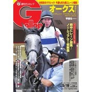 週刊Gallop（ギャロップ） 5月19日号（サンケイスポーツ） [電子書籍]