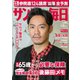 サンデー毎日 5/26号（毎日新聞出版） [電子書籍]