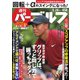 週刊 パーゴルフ 2019/5/28号（グローバルゴルフメディアグループ） [電子書籍]