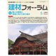建材フォーラム 2019年5月号（工文社） [電子書籍]