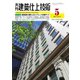 建築仕上技術（工文社） [電子書籍]