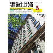 建築仕上技術（工文社） [電子書籍]