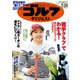 週刊ゴルフダイジェスト 2019/5/28号（ゴルフダイジェスト社） [電子書籍]