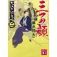 三つの顔 大江戸閻魔帳（二）（講談社） [電子書籍]