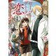 セーブデータで恋をしてみた 1（秋田書店） [電子書籍]