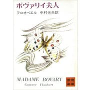 ボヴァリイ夫人（講談社） [電子書籍]