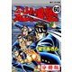 魁！！男塾【分冊版】 60（サード・ライン） [電子書籍]