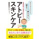 あなたはステロイドを塗る? 塗らない? 皮膚科医でも意見が分かれるアトピースキンケア（ゴマブックス） [電子書籍]