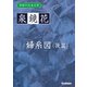 学研の日本文学 泉鏡花 婦系図（後篇）（学研） [電子書籍]