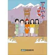the座特別号1 マンザナ、わが町 特別増刊号（1997）（小学館） [電子書籍]