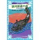 銀河鉄道の夜-宮沢賢治童話集3-（新装版）（講談社） [電子書籍]