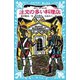 注文の多い料理店-宮沢賢治童話集1-（新装版）（講談社） [電子書籍]